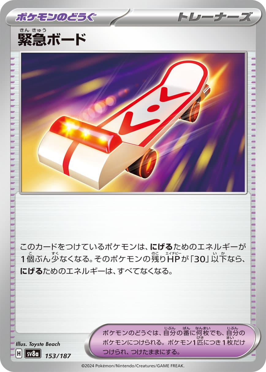 Rescue Board (Mirror Foil)