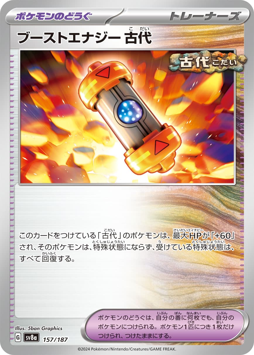 Ancient Booster Energy Capsule (Mirror Foil)