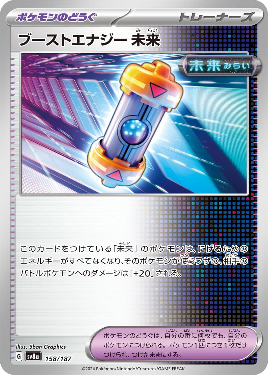 Future Booster Energy Capsule (Mirror Foil)