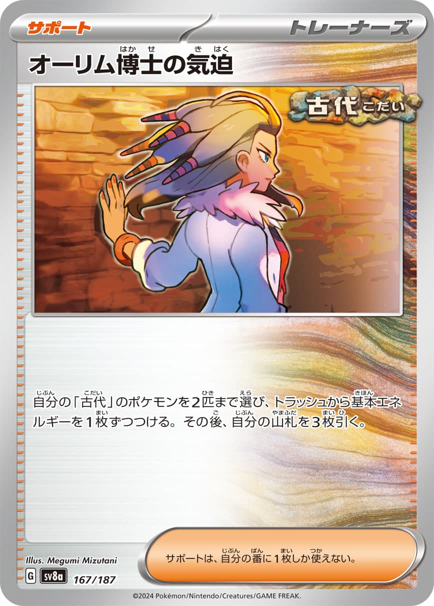 Professor Sada's Vitality (Mirror Foil)