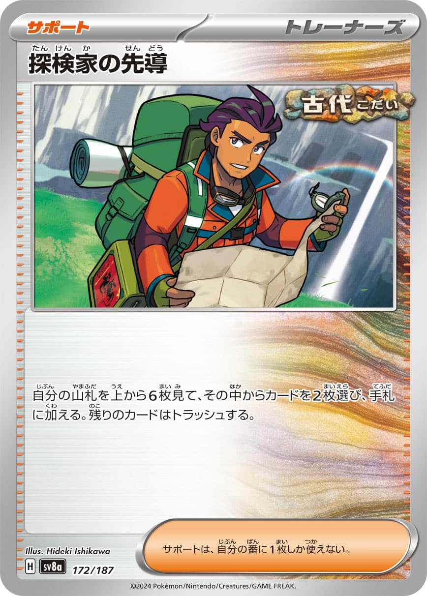Explorer's Guidance (Mirror Foil)
