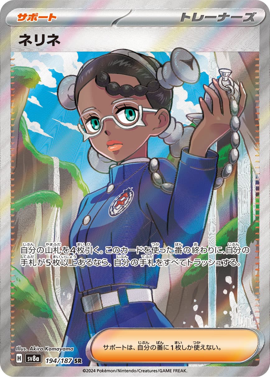 Amarys - 194/187