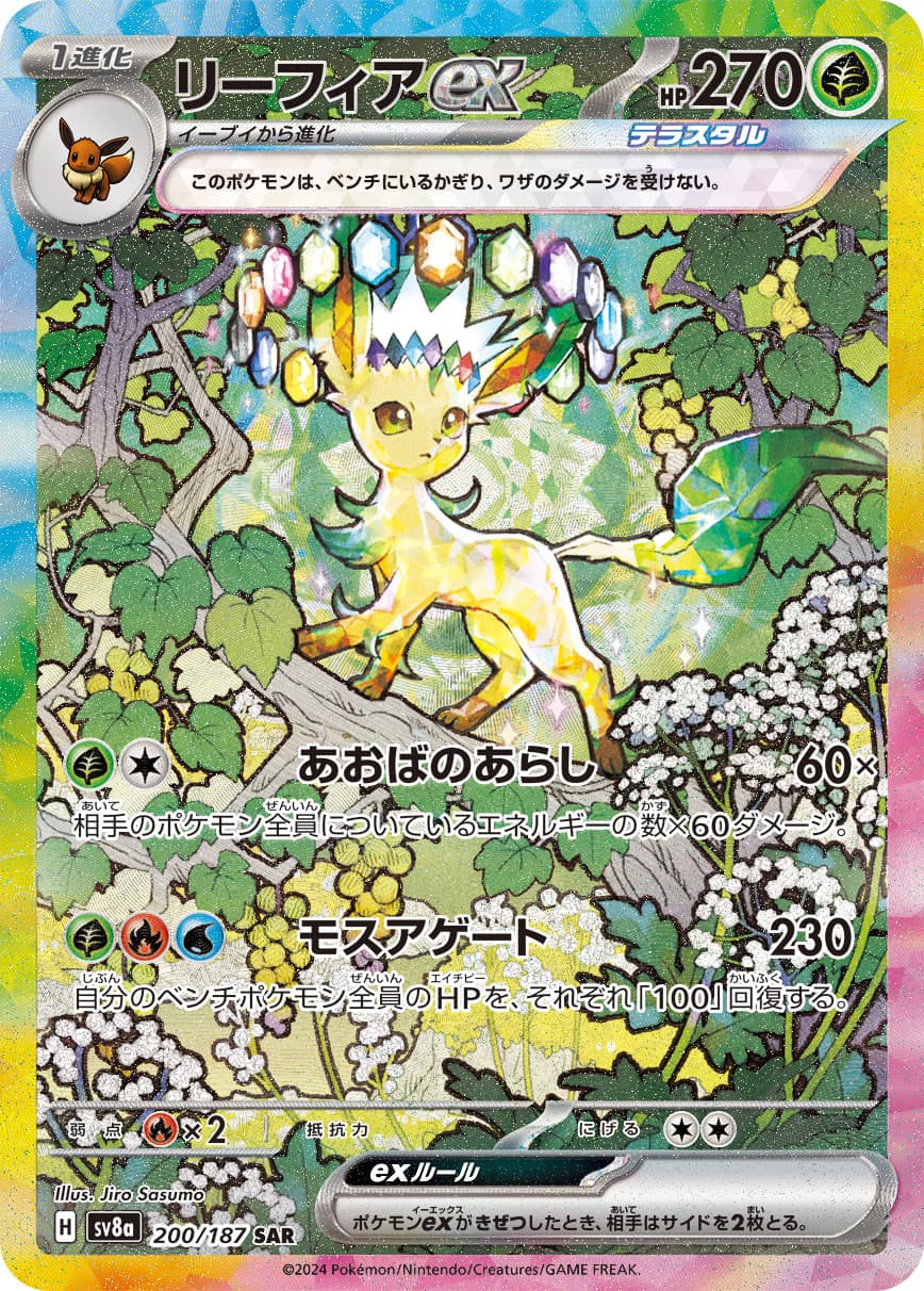 Leafeon ex - 200/187