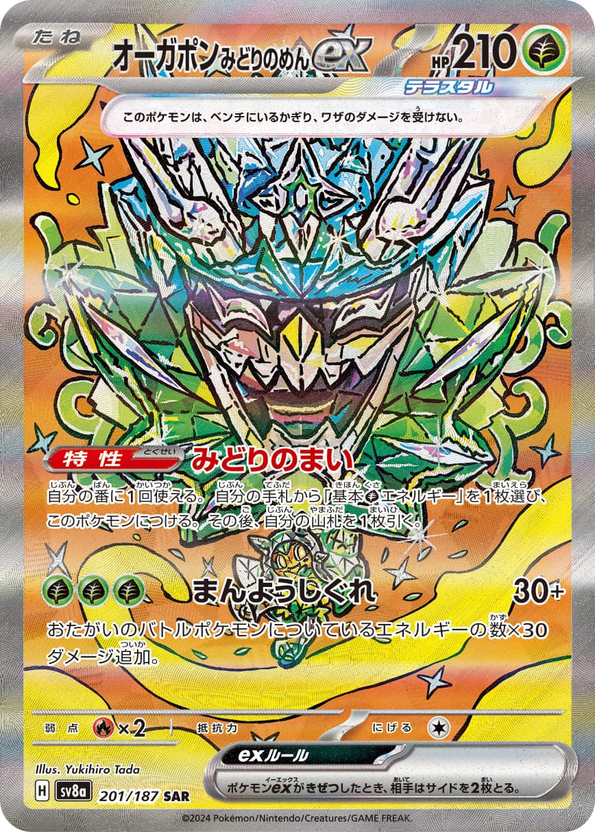 Teal Mask Ogerpon ex - 201/187