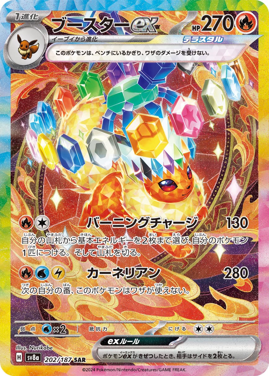 Flareon ex - 202/187