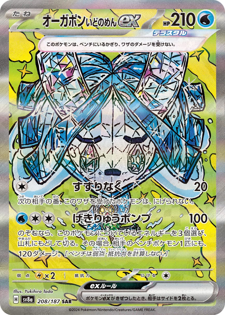 Wellspring Mask Ogerpon ex - 208/187