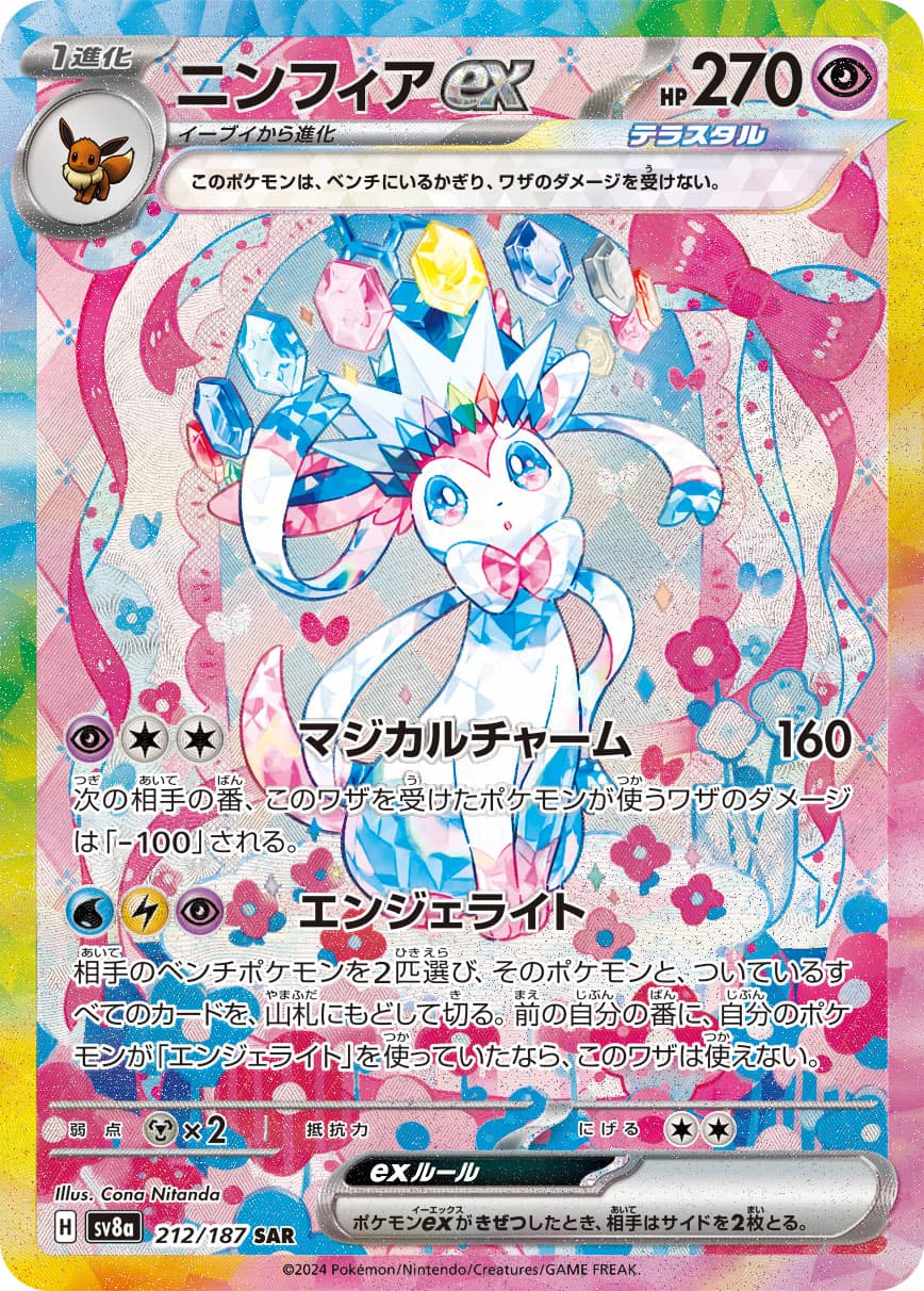 Sylveon ex - 212/187