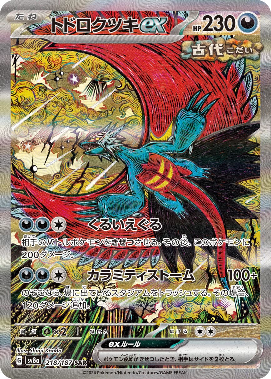 Roaring Moon ex - 218/187