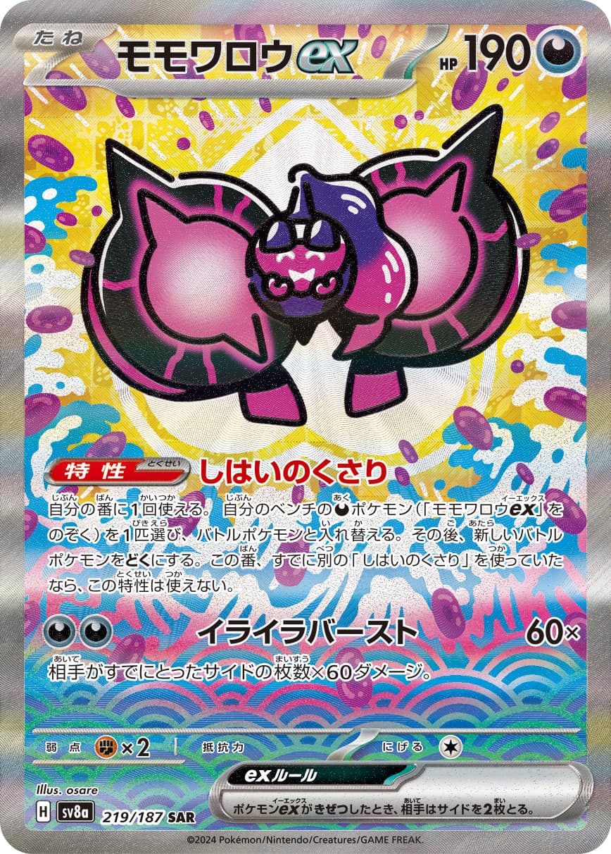Pecharunt ex - 219/187