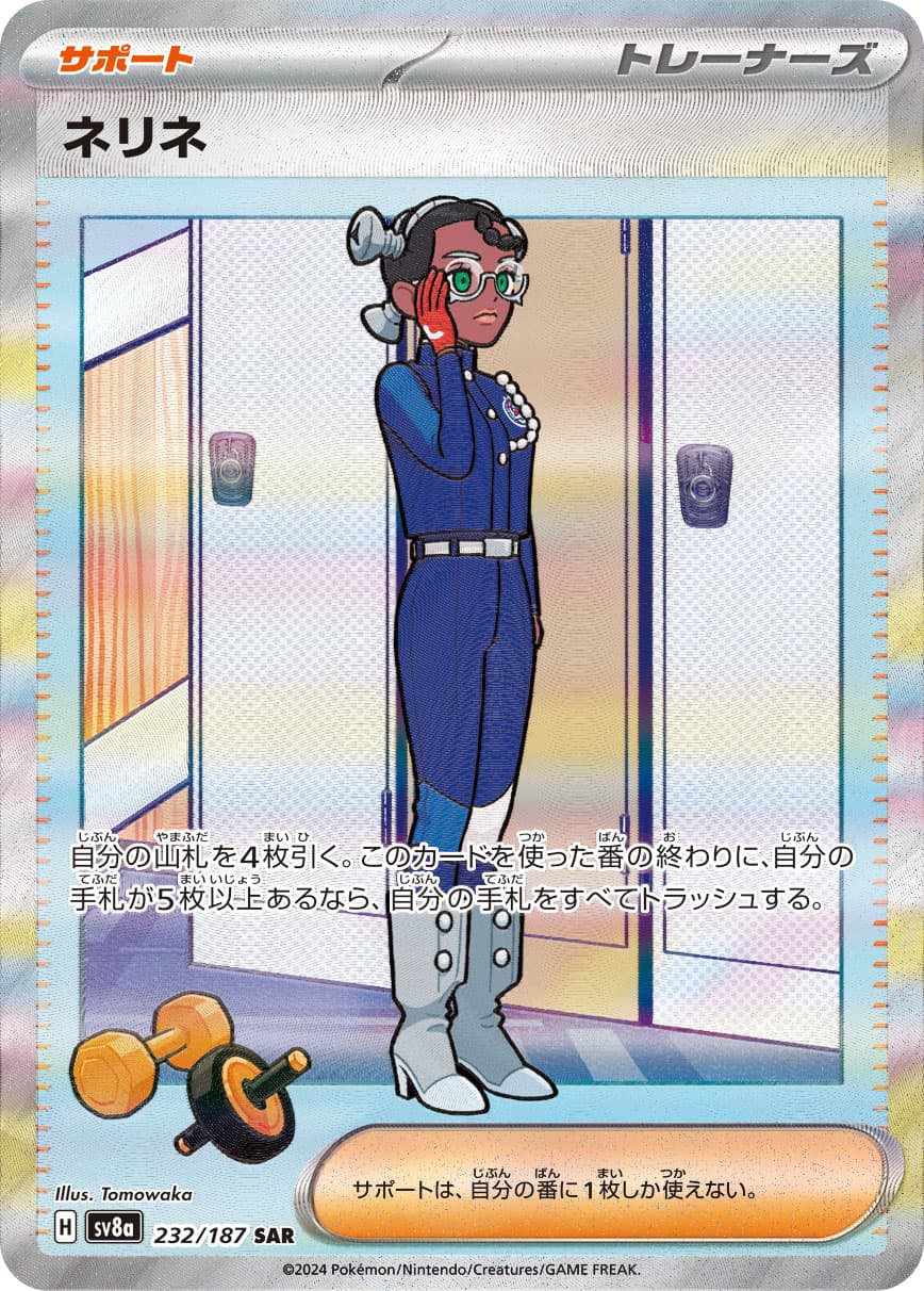 Amarys - 232/187