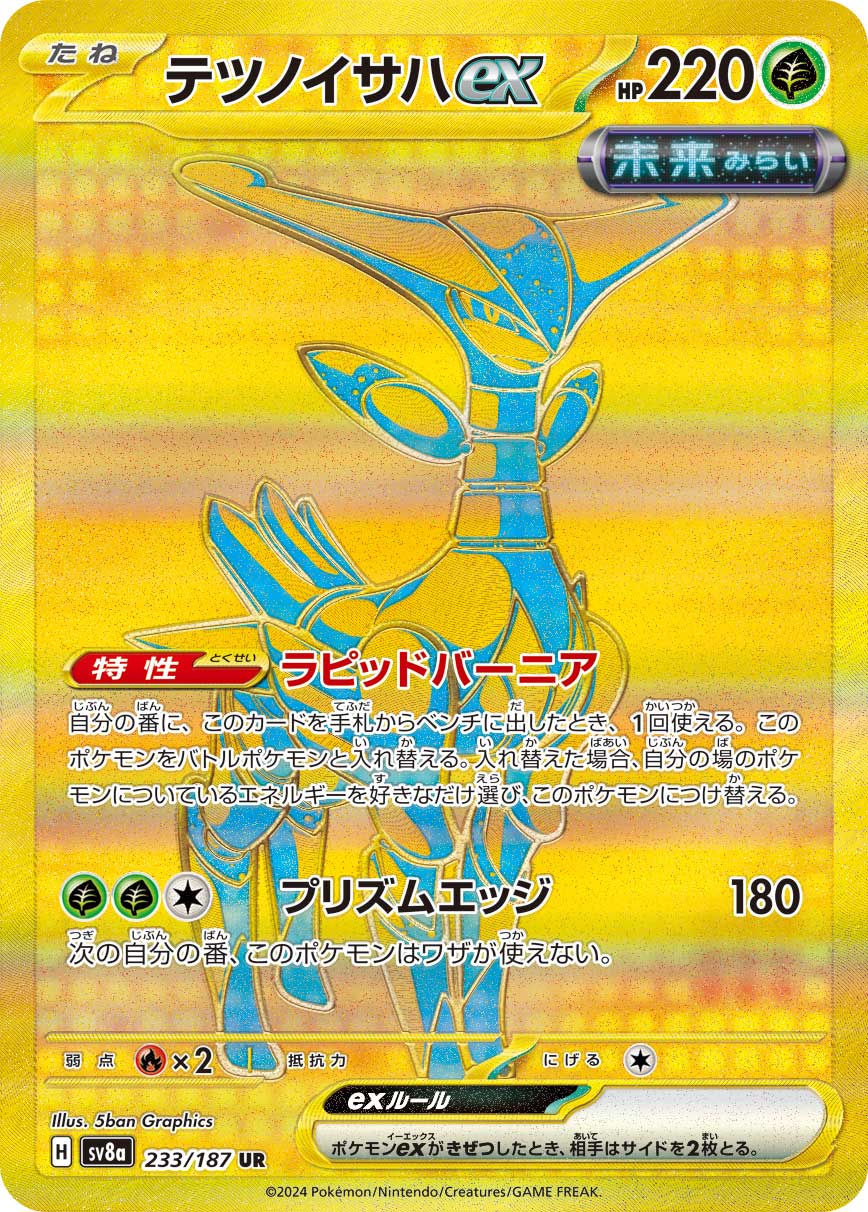 Iron Leaves ex - 233/187