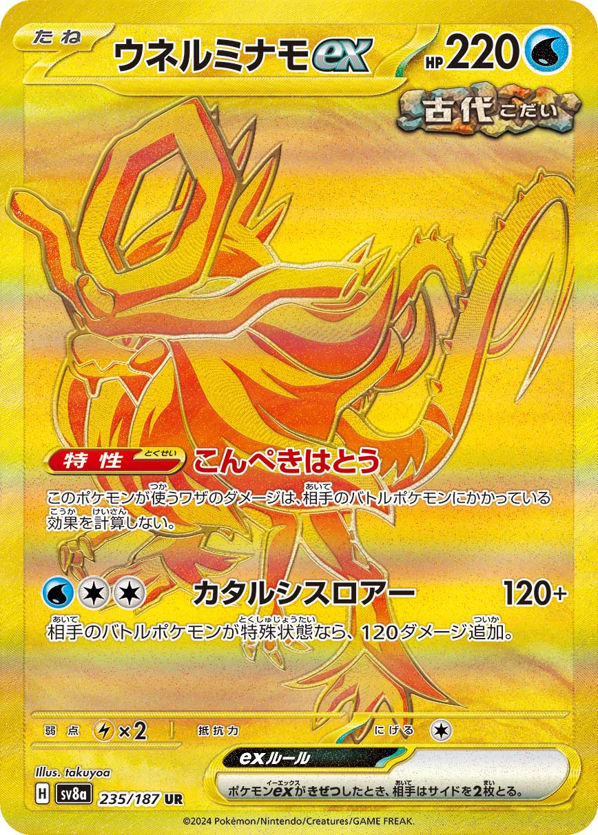 Walking Wake ex - 235/187
