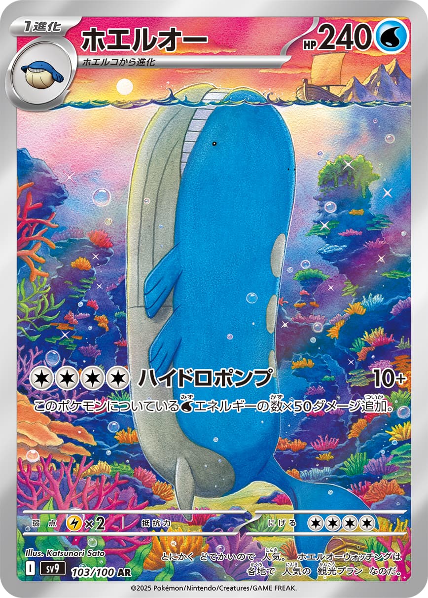 Wailord - 103/100
