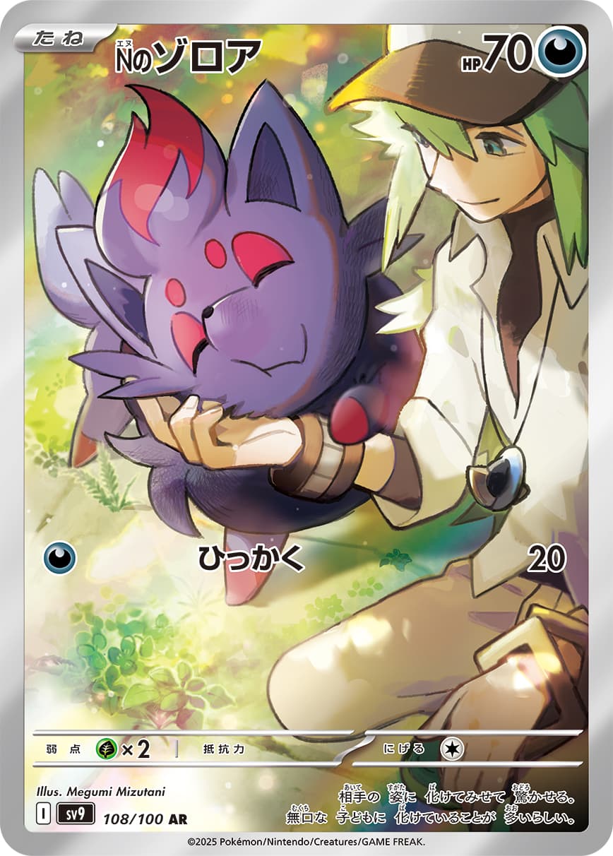 N's Zorua - 108/100