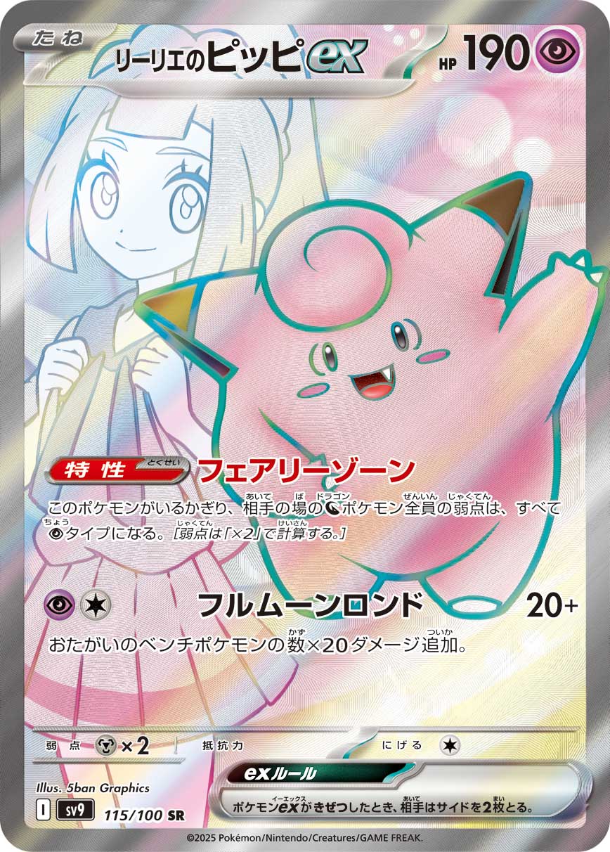 Lillie's Clefairy ex - 115/100