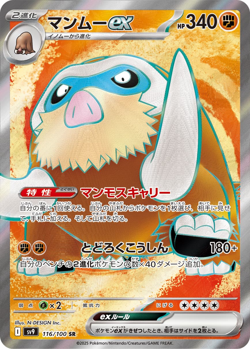 Mamoswine ex - 116/100