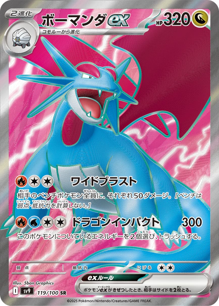 Salamence ex - 119/100
