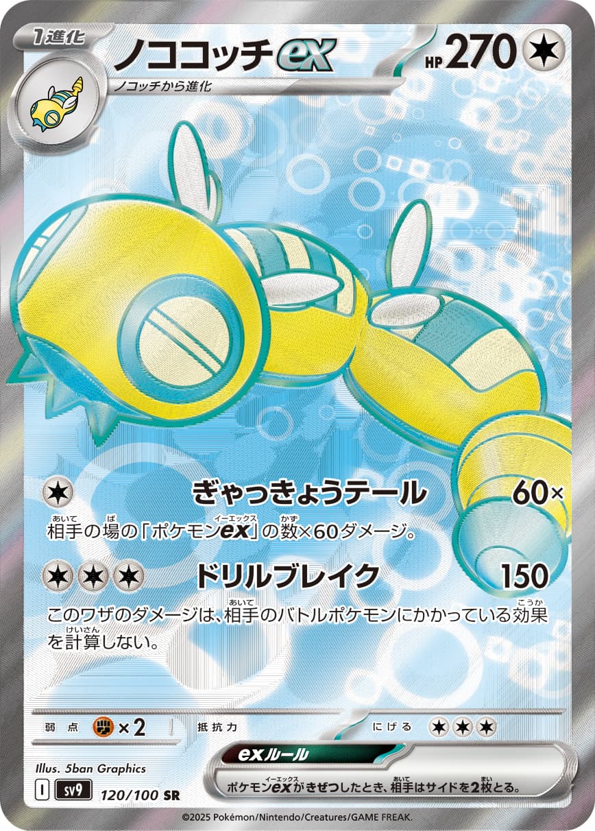 Dudunsparce ex - 120/100
