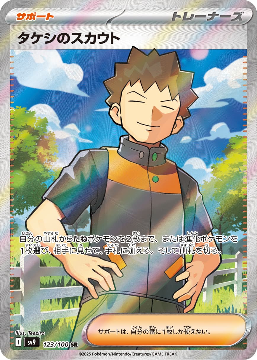 Brock's Scouting - 123/100