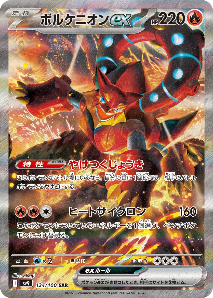 Volcanion ex - 124/100