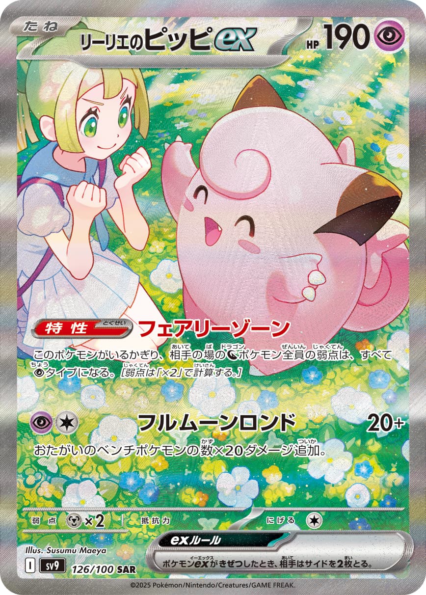 Lillie's Clefairy ex - 126/100