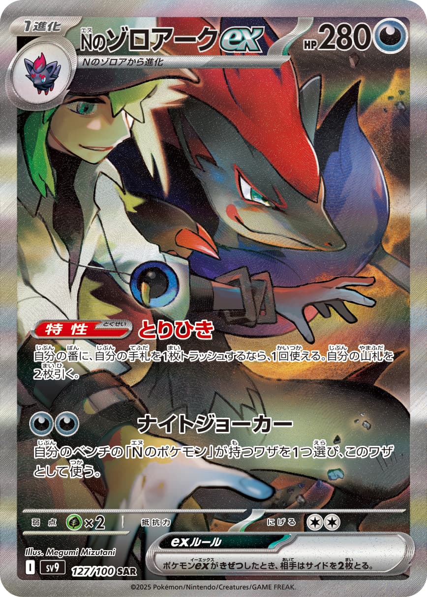 N's Zoroark ex - 127/100
