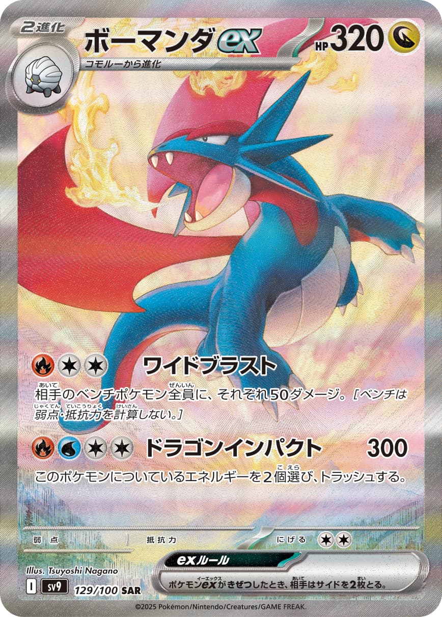 Salamence ex - 129/100