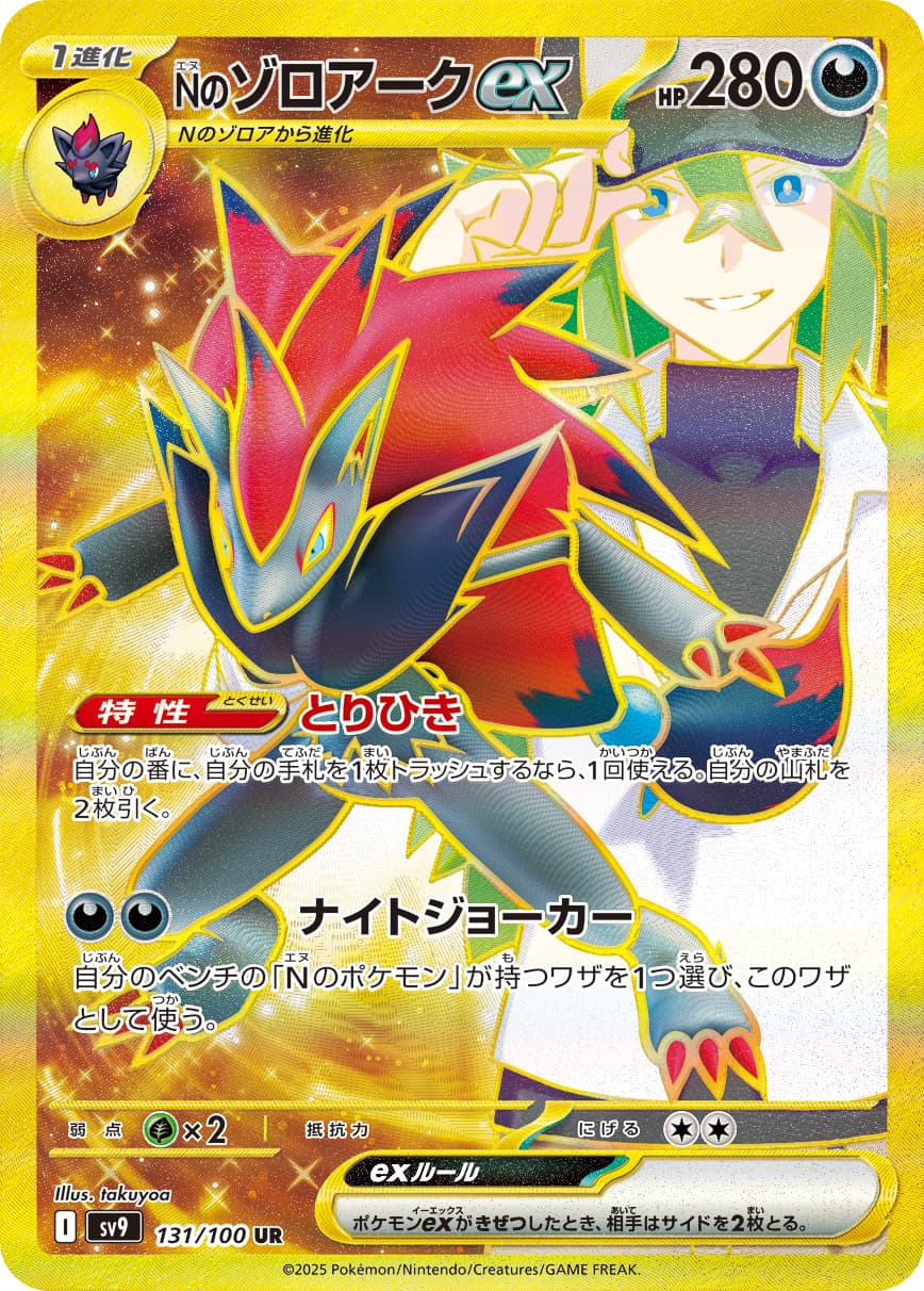 N's Zoroark ex - 131/100