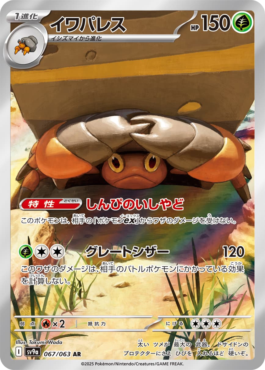 Crustle - 067/063