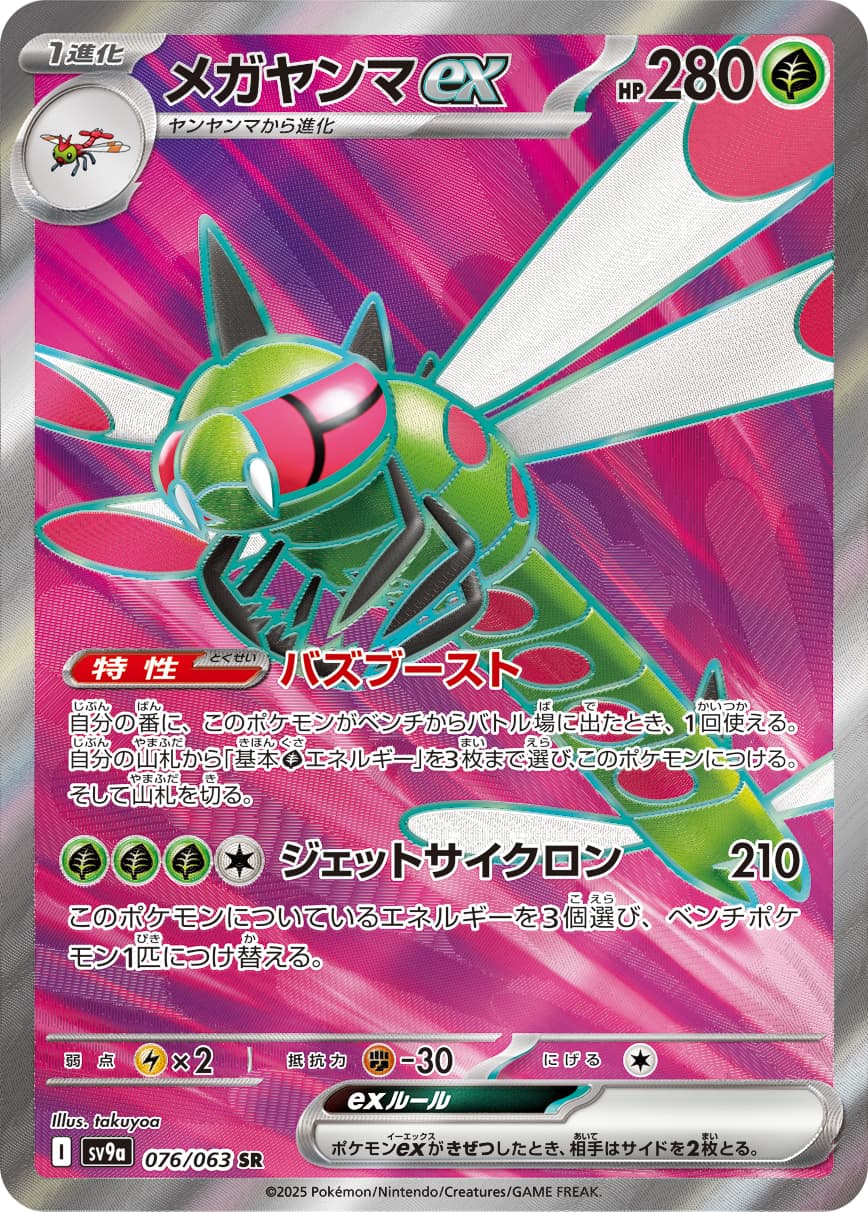 Yanmega ex - 076/063