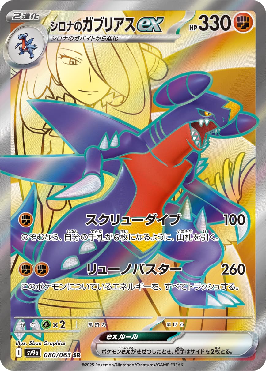 Cynthia's Garchomp ex - 080/063