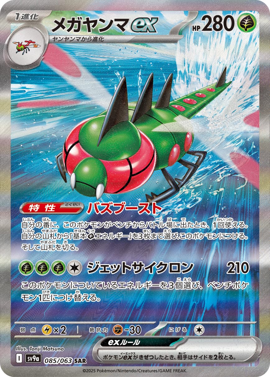 Yanmega ex - 085/063