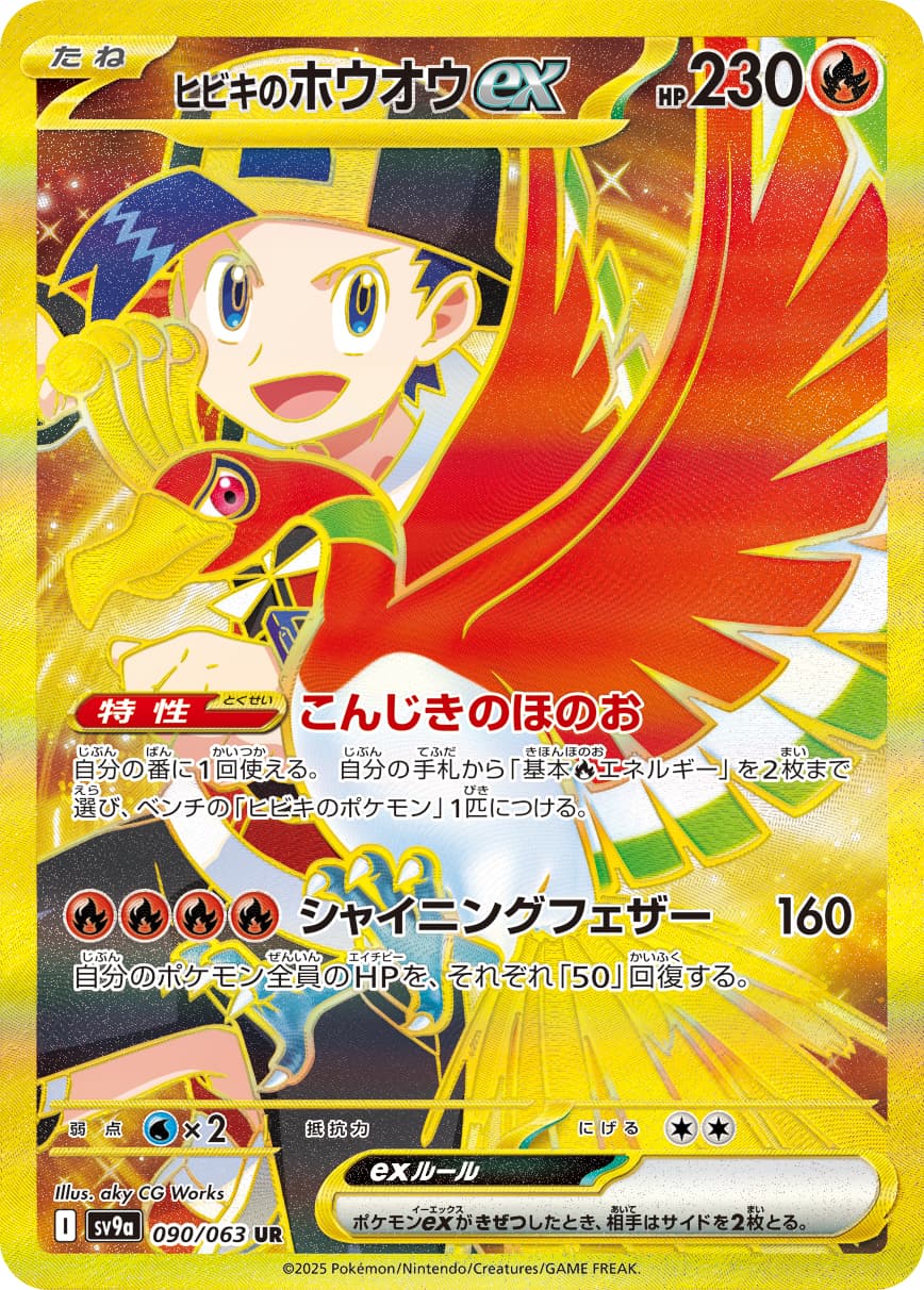Ethan's Ho-Oh ex - 090/063