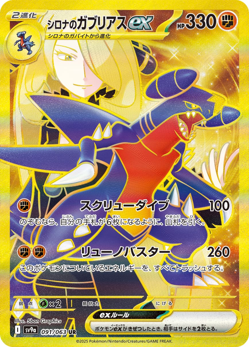Cynthia's Garchomp ex - 091/063