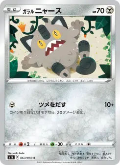 ガラル 나옹