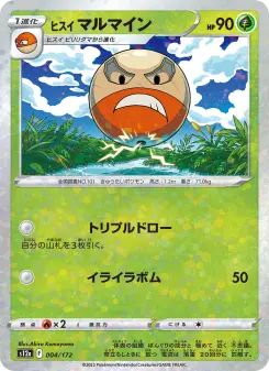 ヒスイ 붐볼
