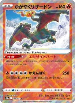 かがやく리자몽