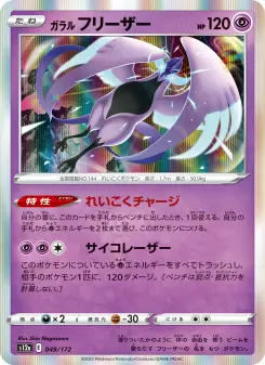 ガラル 프리져