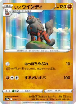 ヒスイ 윈디