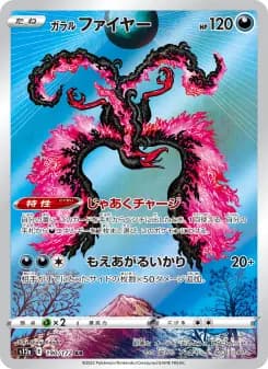ガラル 파이어