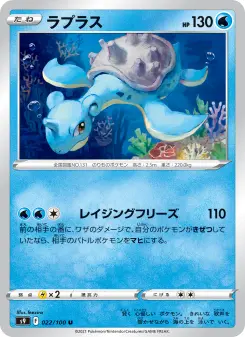 라프라스