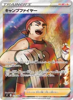 キャンプ파이어