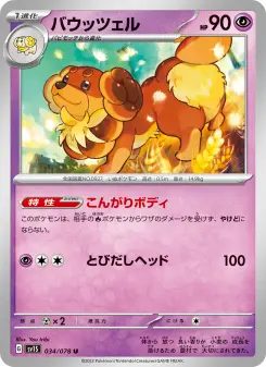 バウッツェル