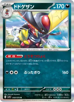 ドドゲザン