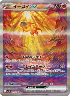 イーユイex