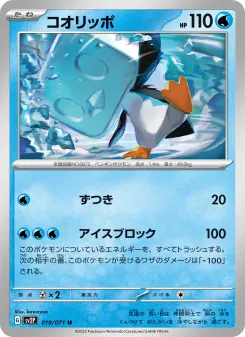 コオリッポ