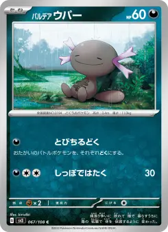 パルデア 우파