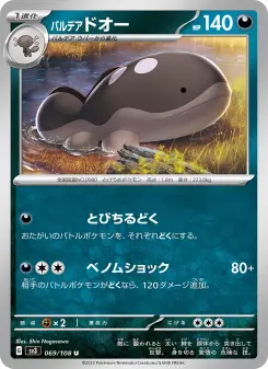 パルデア 토오