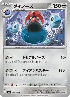 ダイノーズ