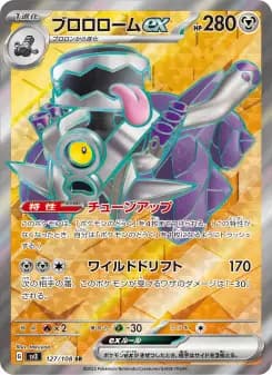 ブロロロームex